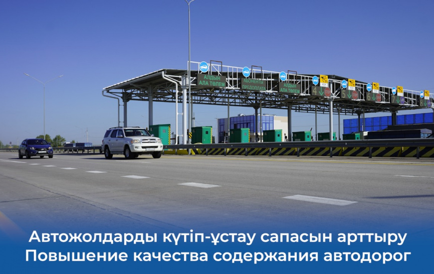 Ақылы жолдың артықшылығы 